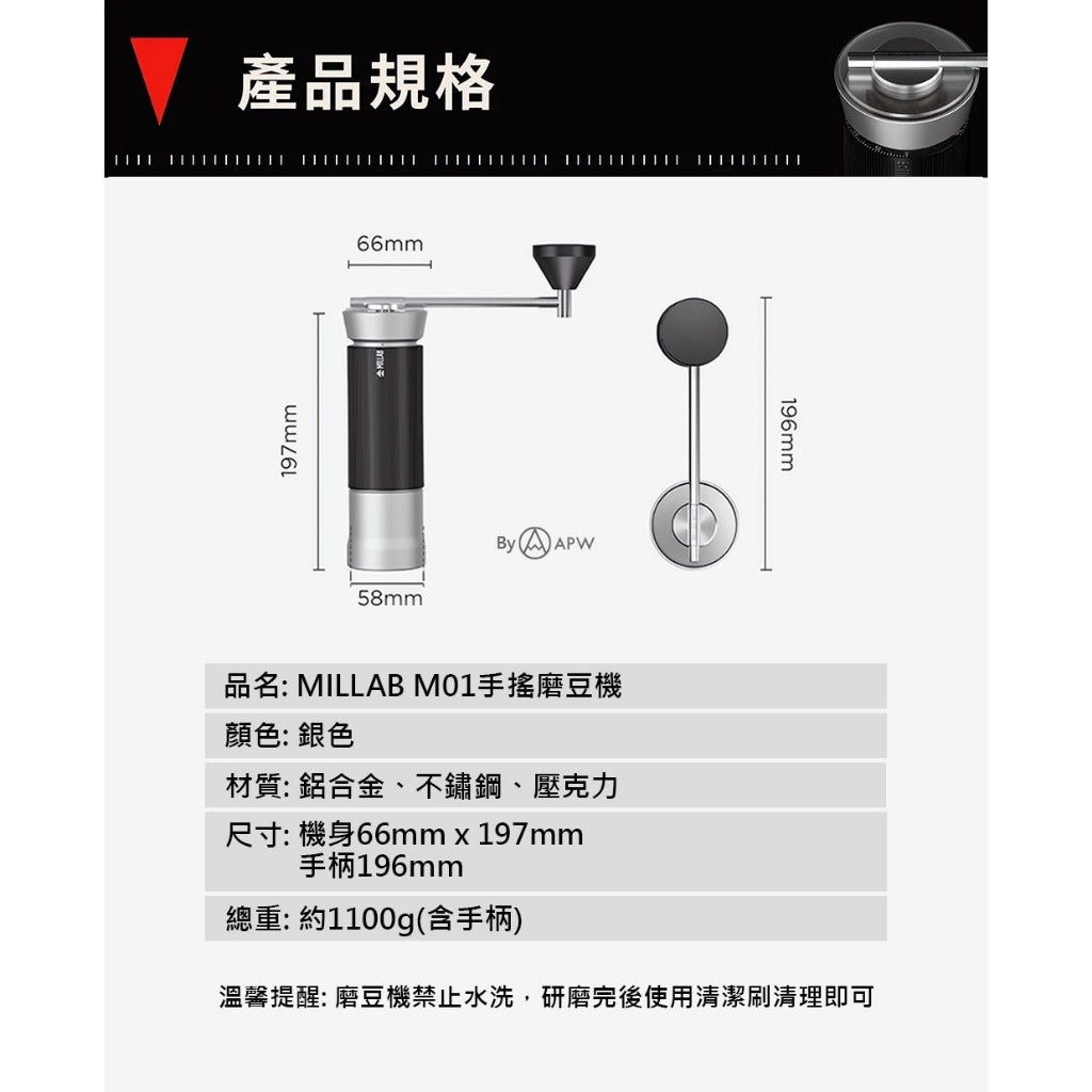泰摩 Timemore Millab M01 手搖磨豆機