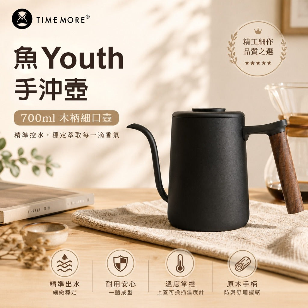 泰摩 Timemore Youth 魚手沖壺