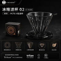 泰摩 Timemore 樹脂冰瞳V型濾杯 黛黑