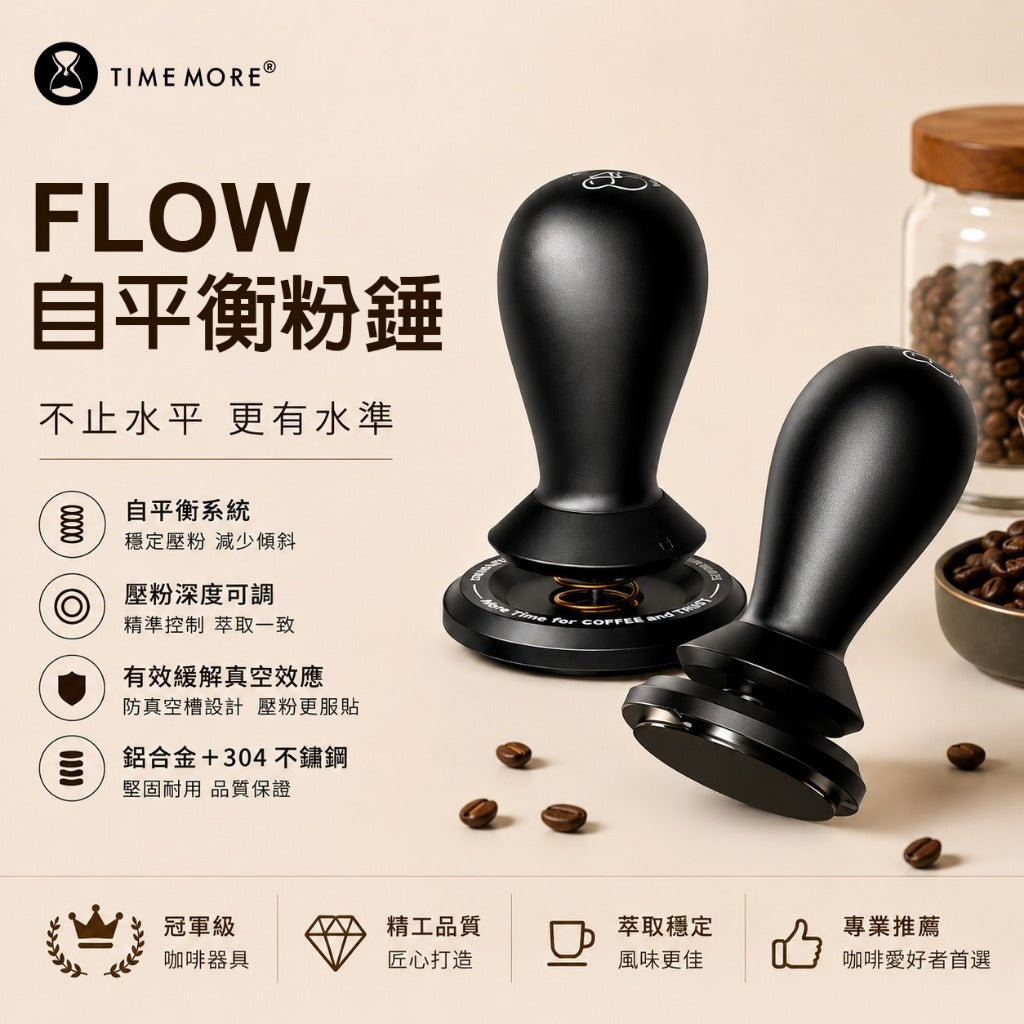 TIMEMORE Antony FLOW Self-leveling Tamper 58.5mm Adjustable Depth Anti-Vacuum Espresso Coffee Large Handle Small Handle