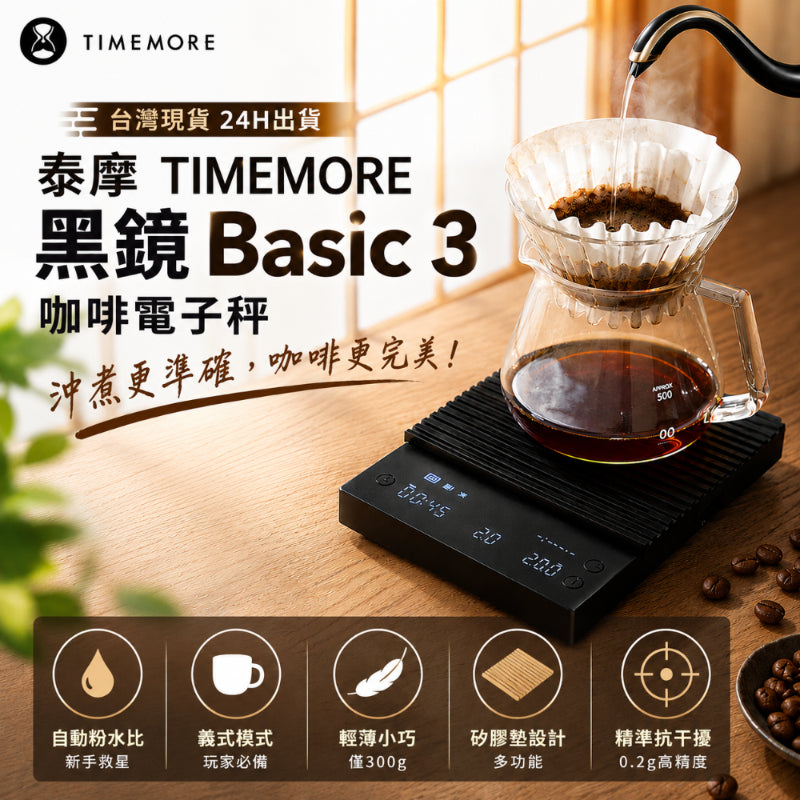 泰摩 Timemore 黑鏡 Basic3 咖啡電子秤