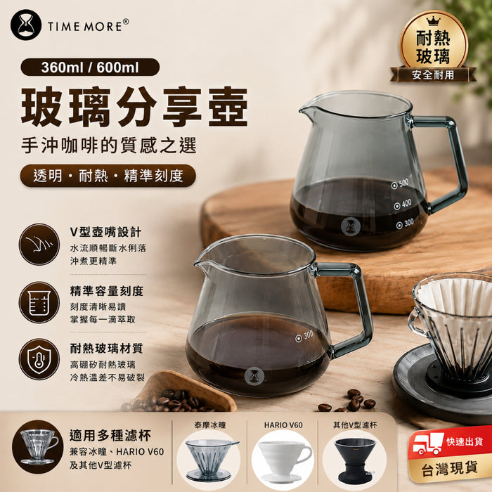泰摩 Timemore 玻璃分享壺 黛黑