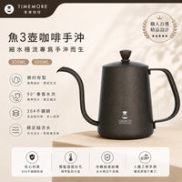 泰摩 Timemore 魚3壺 Fish手沖壺 咖啡壺