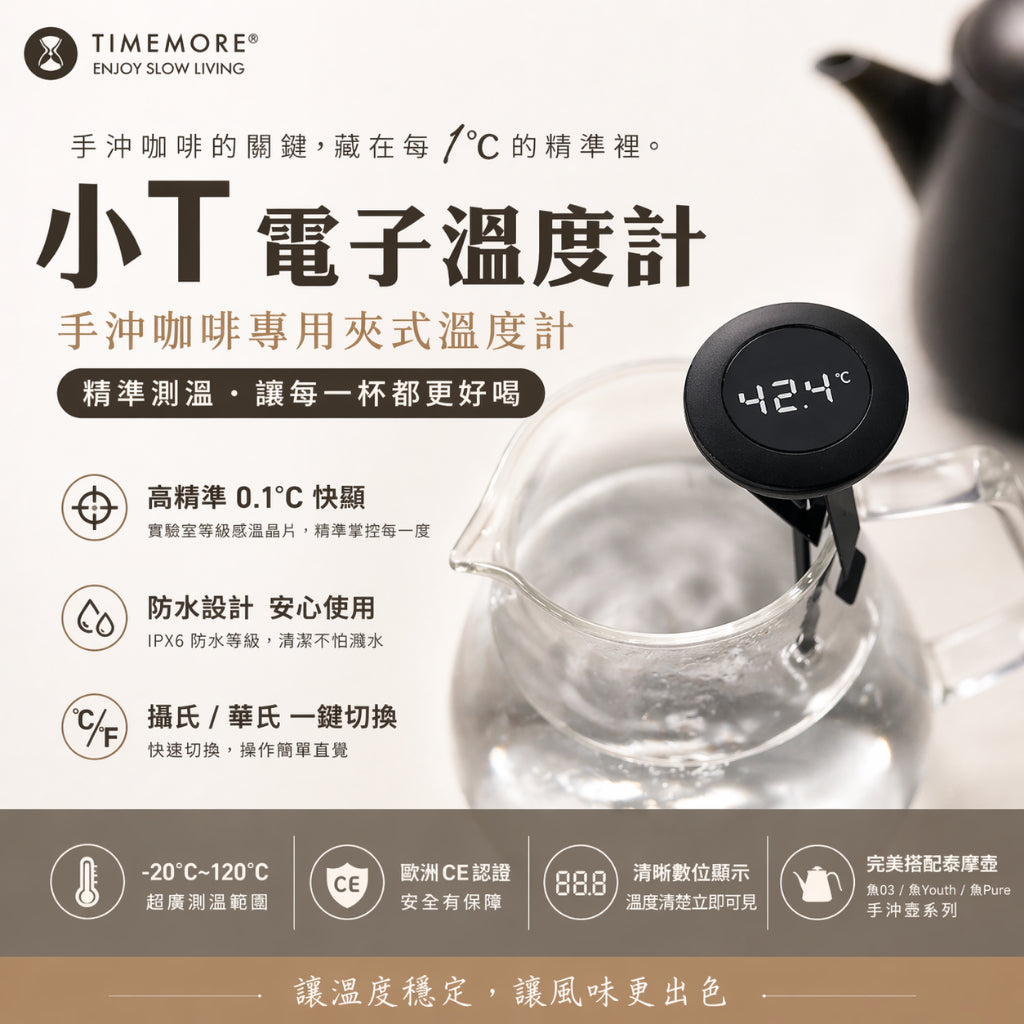泰摩 Timemore 小T電子溫度計