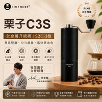 泰摩 Timemore 栗子C3S 手搖磨豆機